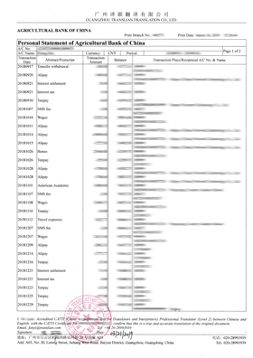 農業(yè)銀行流水單翻譯成英文排版樣本圖