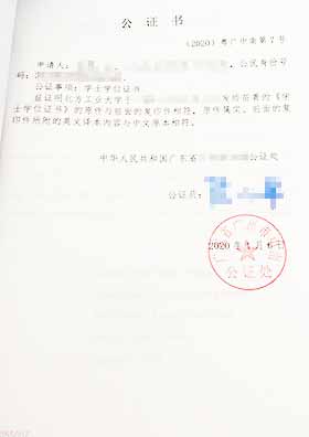 學位證公證書中文內(nèi)容