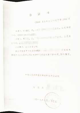 出生證明公證書中文內容