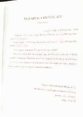 出生證明公證書英文內容