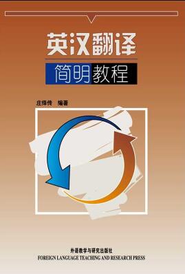 英漢翻譯教材書(shū)籍圖片