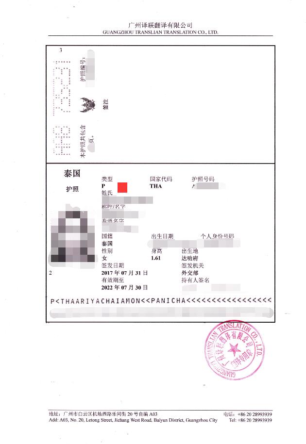 外國人護照翻譯認(rèn)證中文樣本圖片