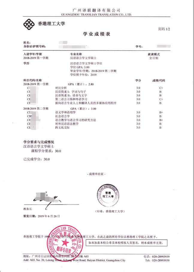 成績(jī)單翻譯樣本圖片